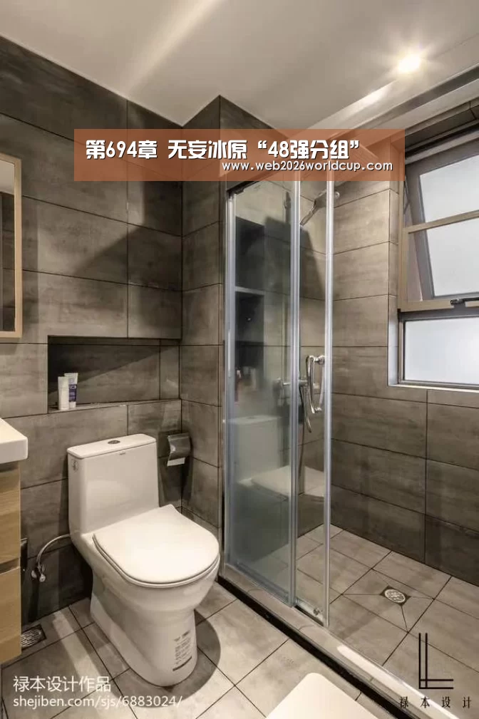 第694章 无妄冰原“48强分组”(图2) 2026赛程