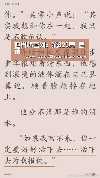 世界杯官网:第820章 套话